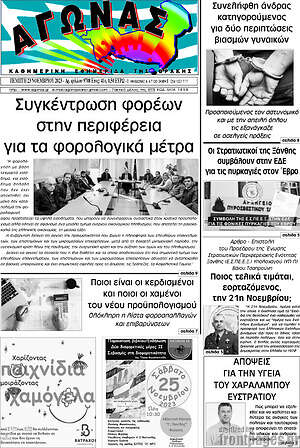 Πρωτοσέλιδο Αγώνας