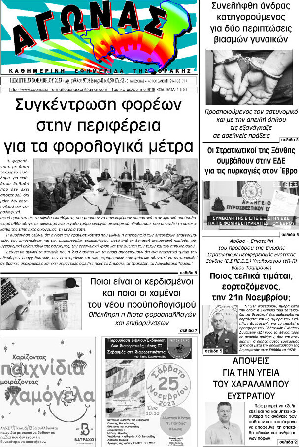 Αγώνας