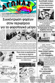 /Αγώνας