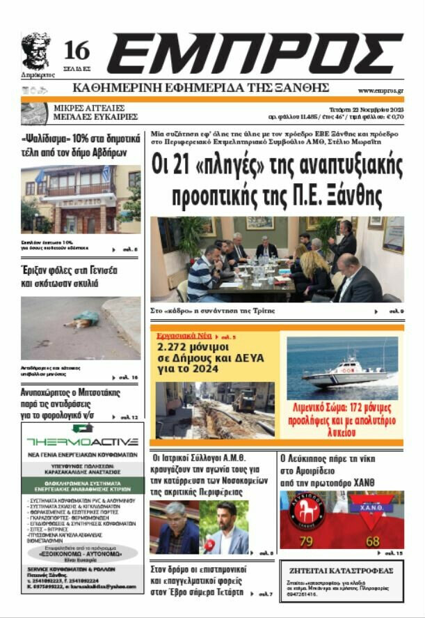 Εμπρός