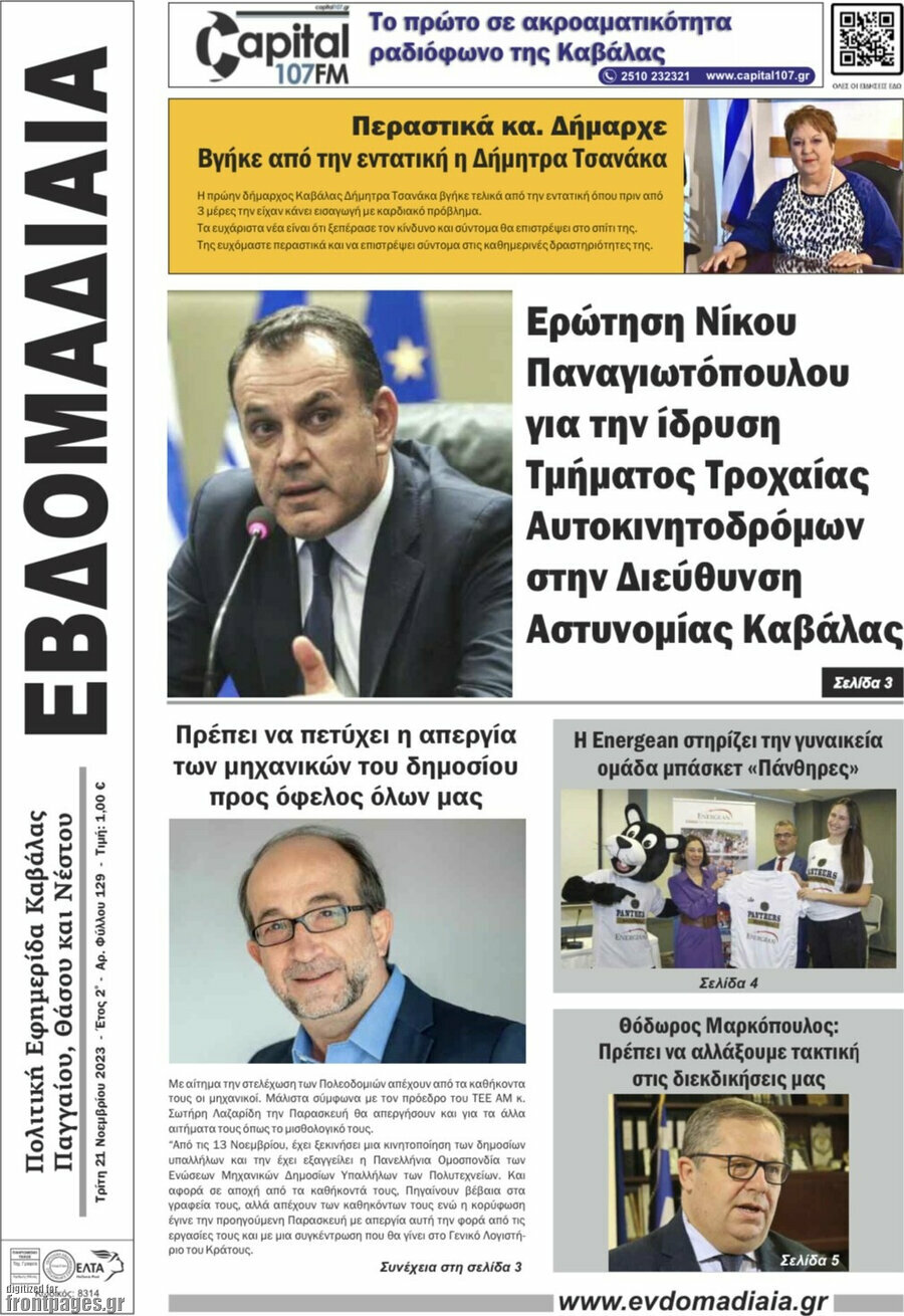 Εβδομαδιαία