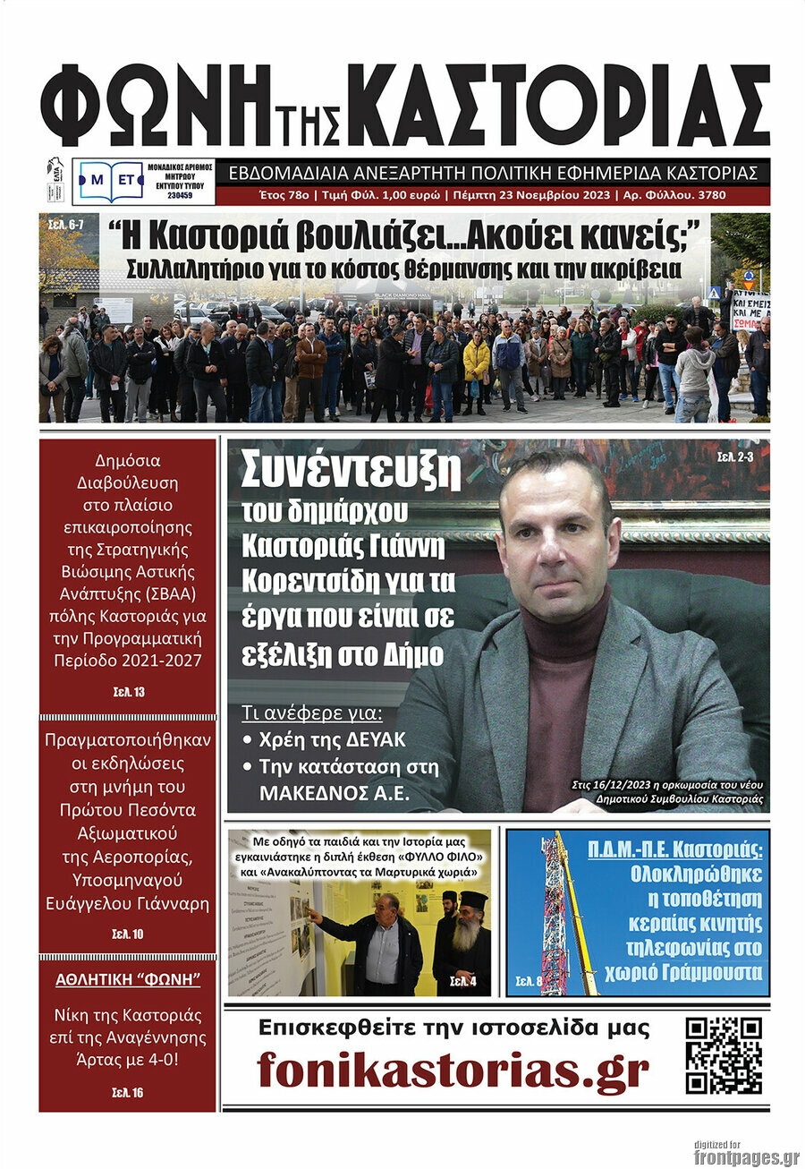 Φωνή της Καστοριάς