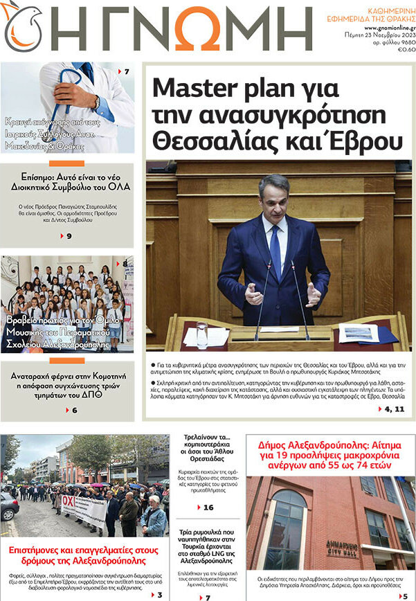 Η Γνώμη
