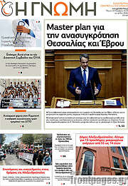 /Η Γνώμη