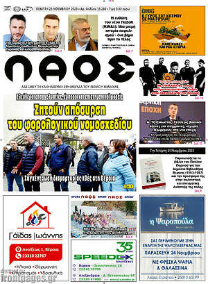 Πρωτοσέλιδο Λαός
