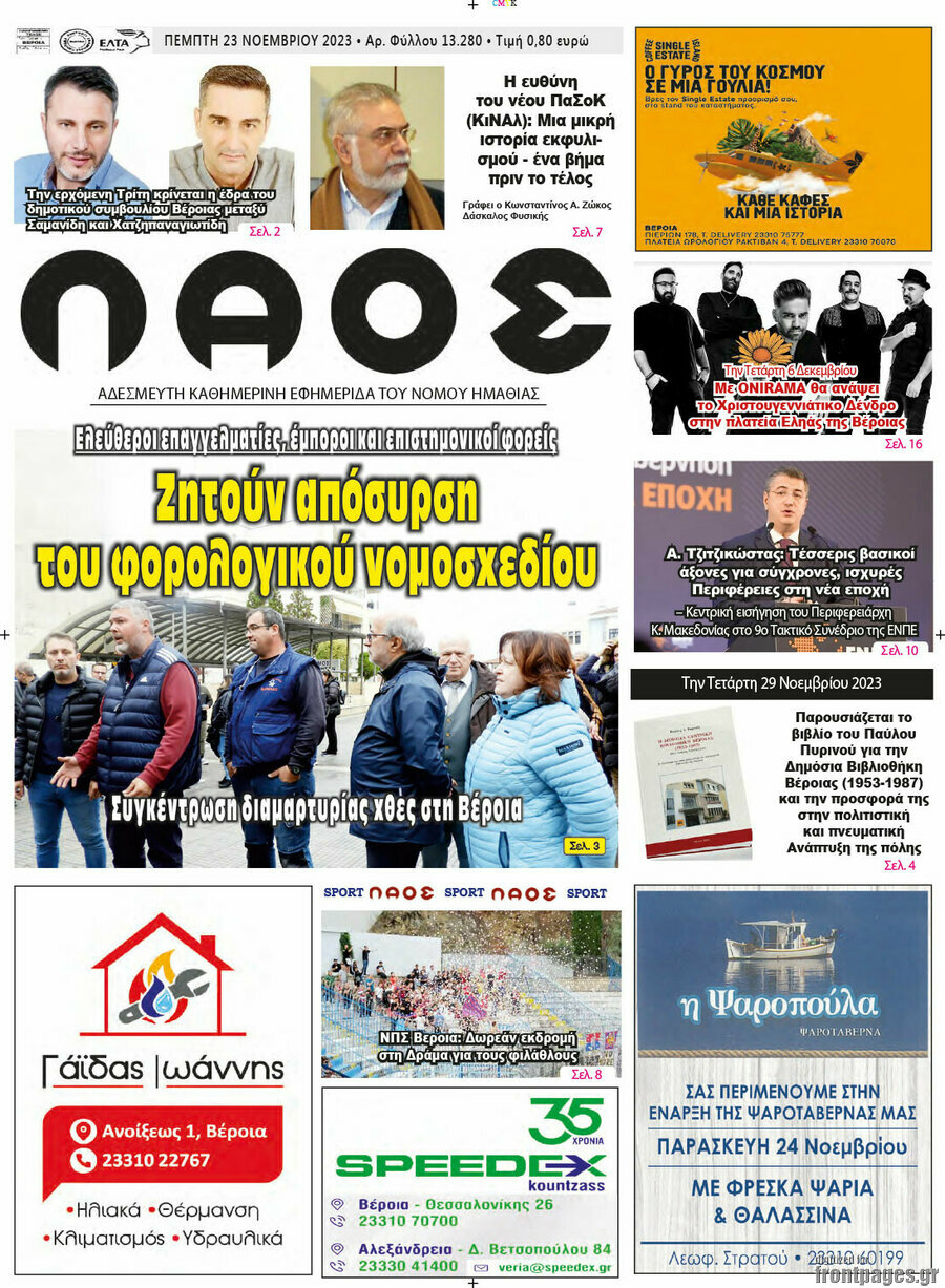 Λαός