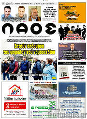 /Λαός