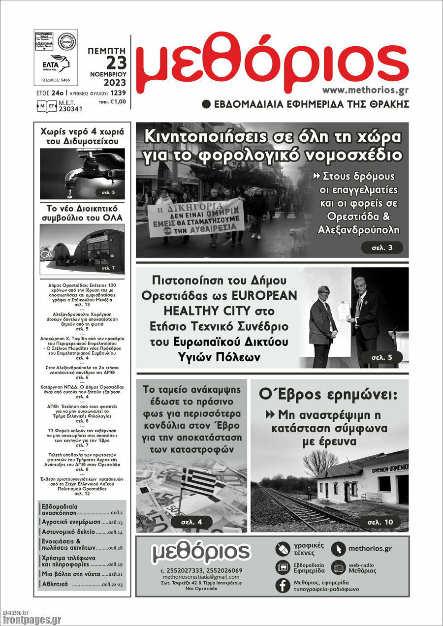 Μεθόριος