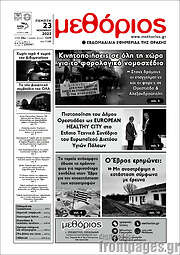 /Μεθόριος