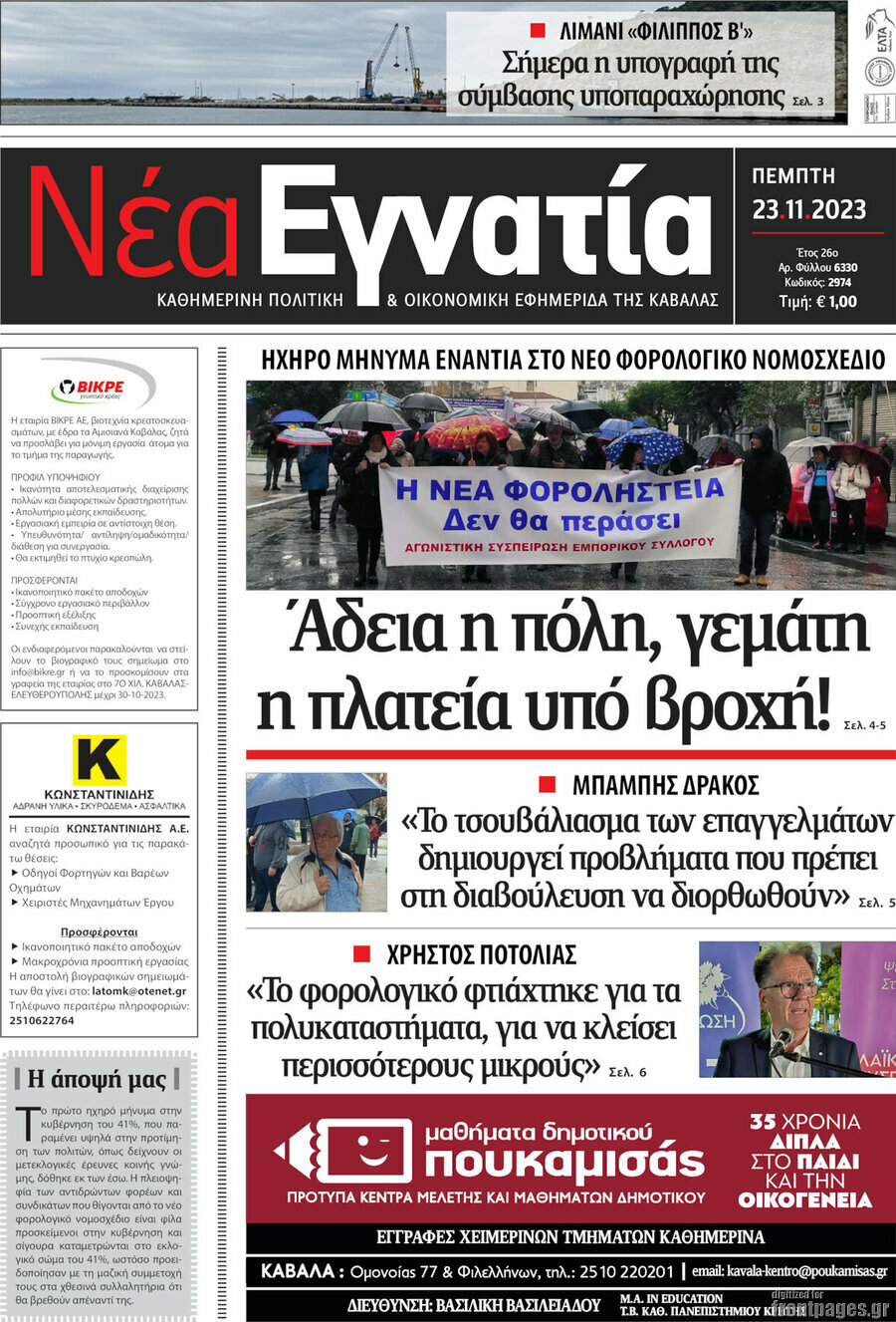 Νέα Εγνατία