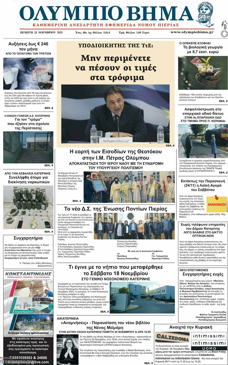 Ολύμπιο Βήμα