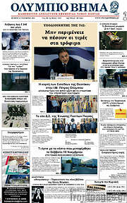 /Ολύμπιο Βήμα