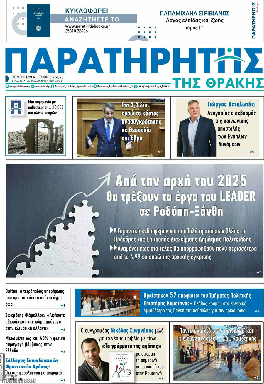 Παρατηρητής