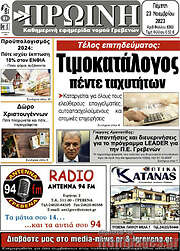 /Πρωινή Γρεβενών