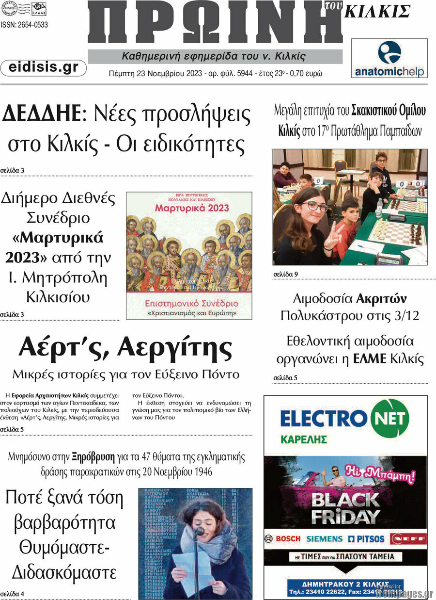 Πρωινή του Κιλκίς