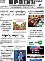 /Πρωινή του Κιλκίς