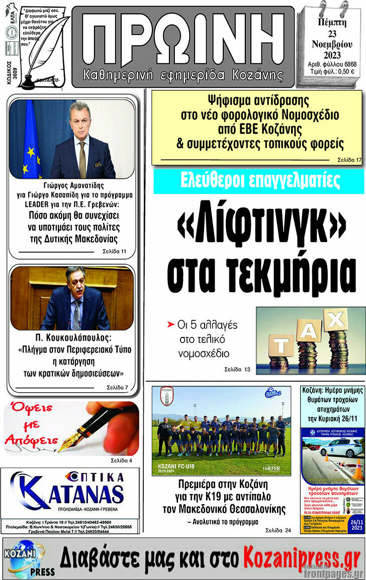 Πρωινή Κοζάνης