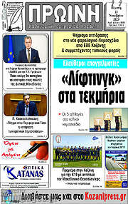 /Πρωινή Κοζάνης