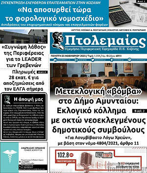Πρωτοσέλιδο Πτολεμαίος