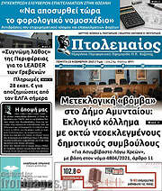 /Πτολεμαίος