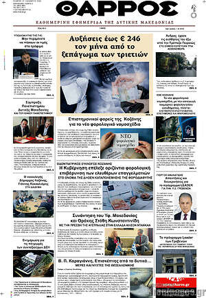 Πρωτοσέλιδο Θάρρος