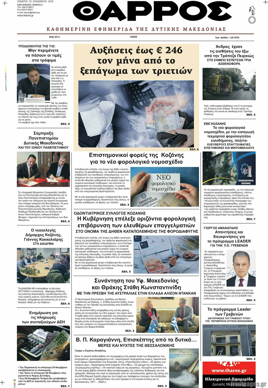 Θάρρος
