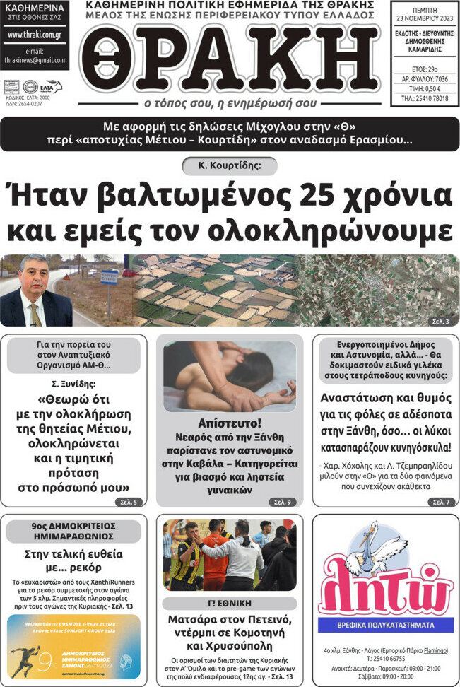 Θράκη