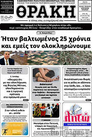 /Θράκη