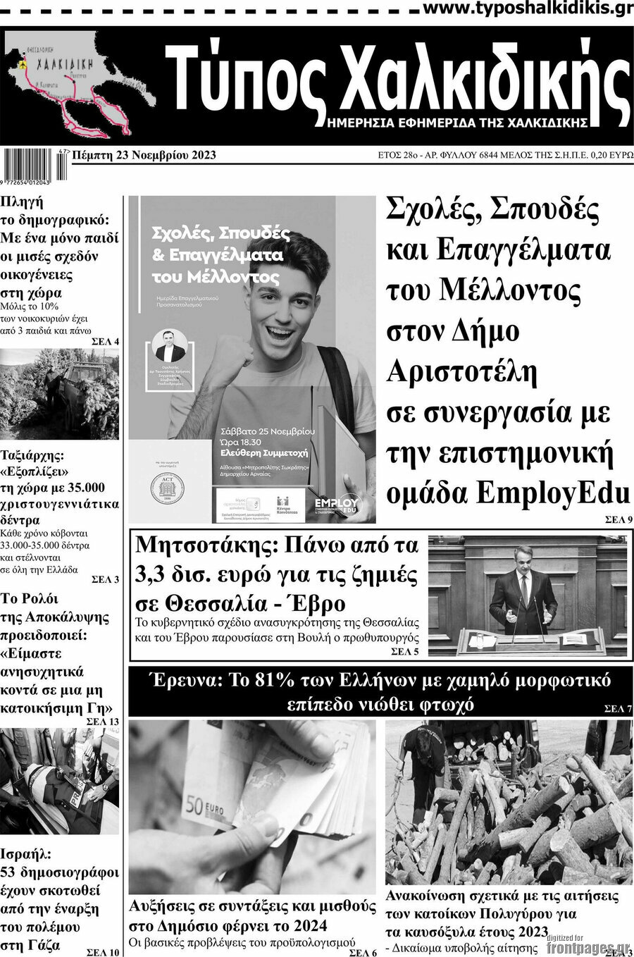 Τύπος Χαλκιδικής