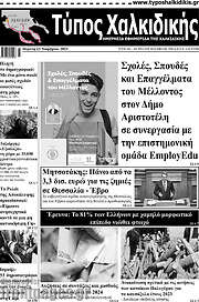 /Τύπος Χαλκιδικής