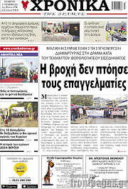 /Χρονικά της Δράμας