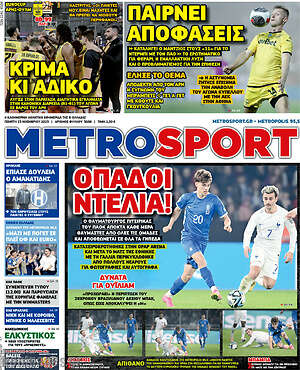 Πρωτοσέλιδο εφημερίδας MetroSport - protoselida