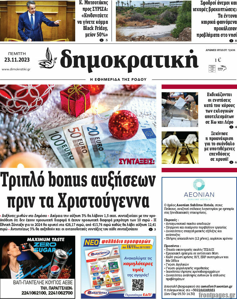 Δημοκρατική Ρόδου