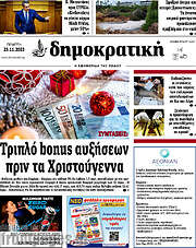 /Δημοκρατική Ρόδου