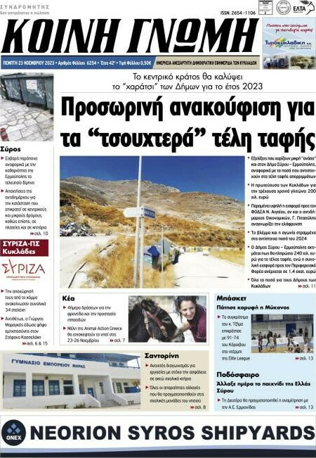 Κοινή Γνώμη