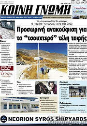 /Κοινή Γνώμη