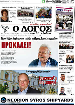 Πρωτοσέλιδο Ο Λόγος