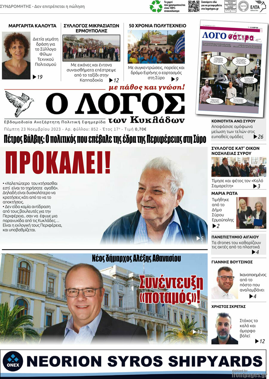 Ο Λόγος