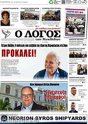 /Ο Λόγος