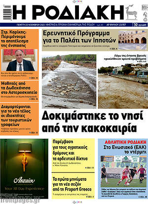 Πρωτοσέλιδο Η Ροδιακή