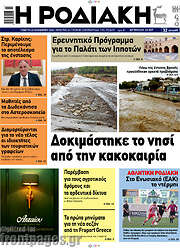 /Η Ροδιακή
