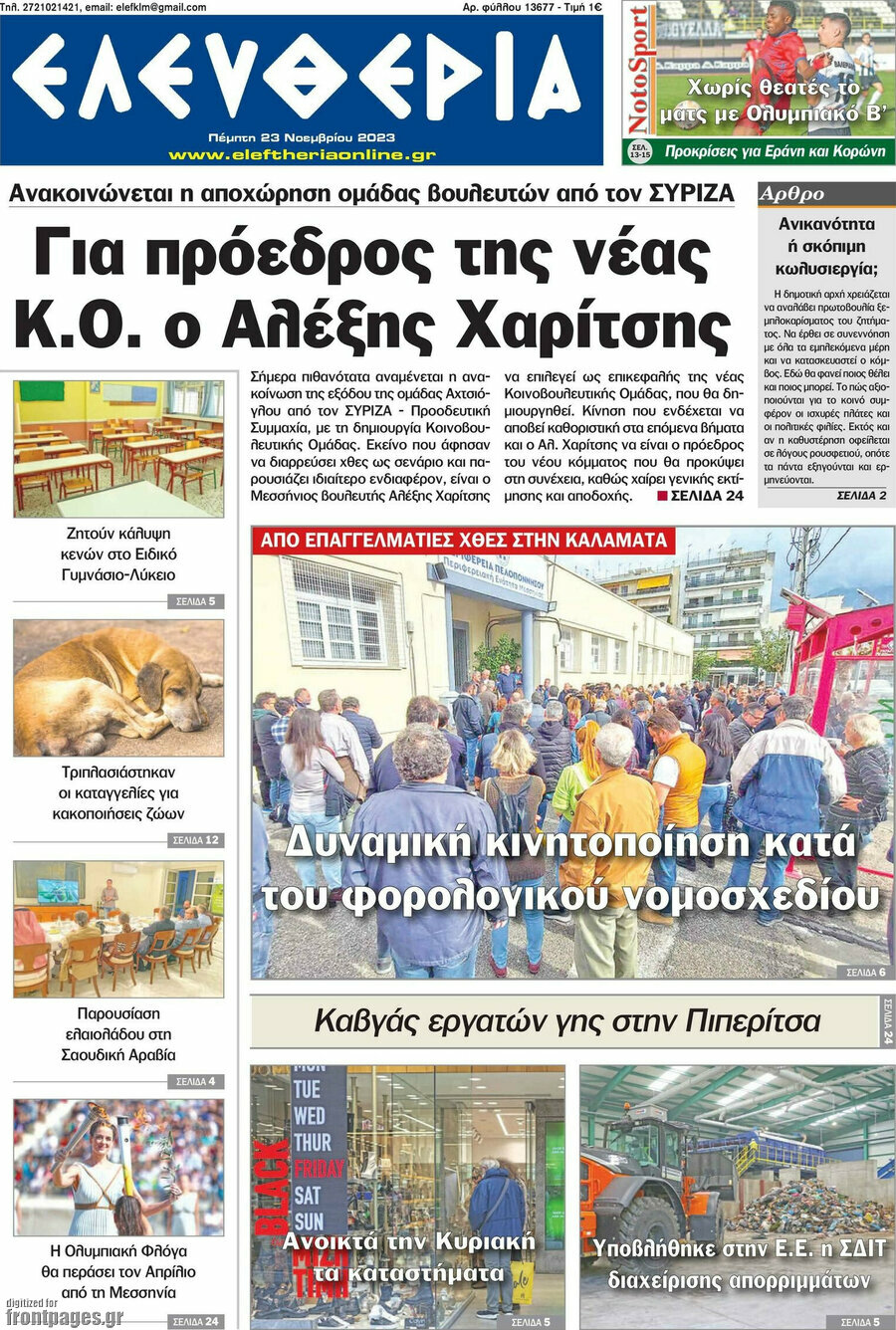 Ελευθερία