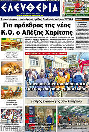 /Ελευθερία