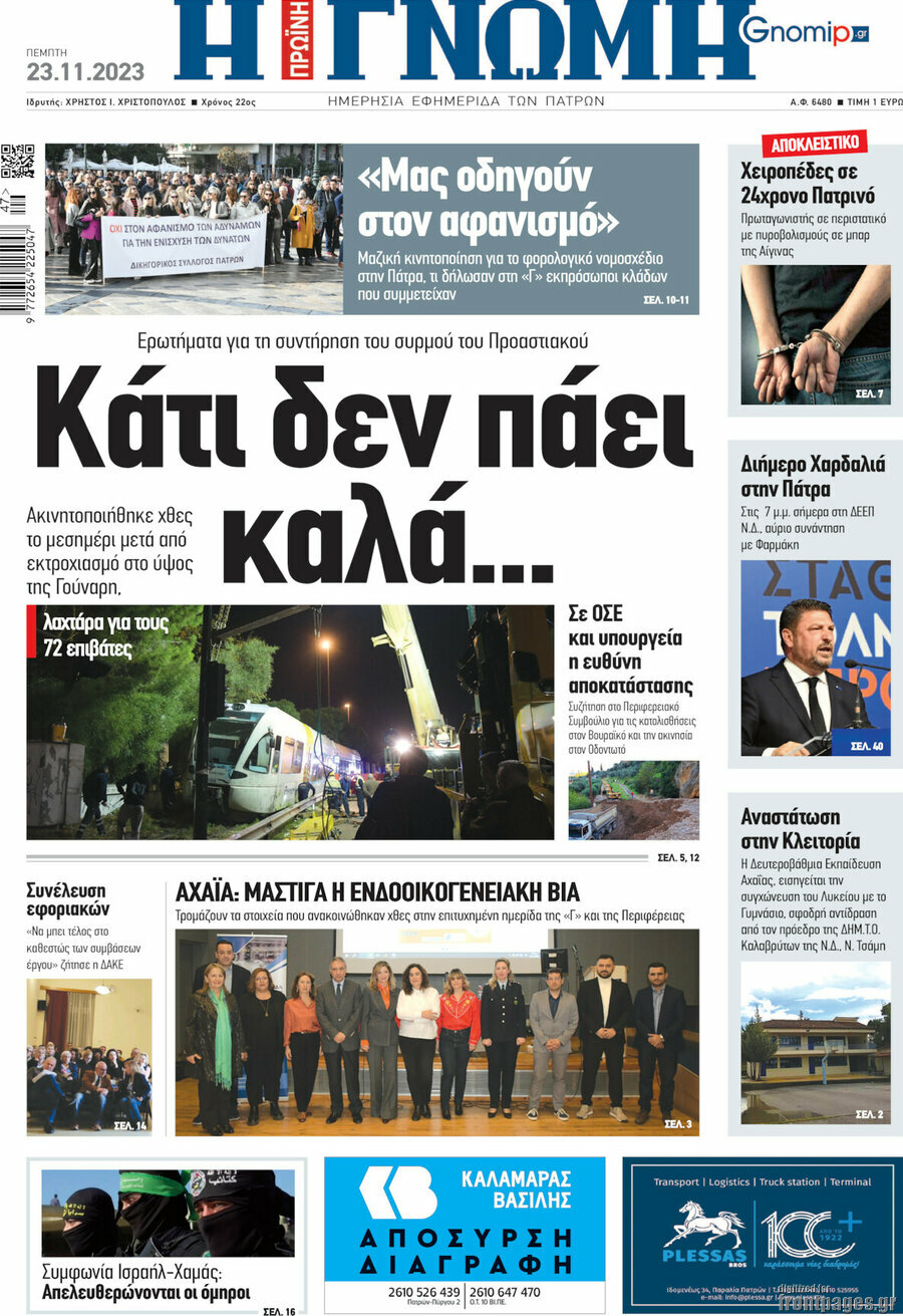 Η Γνώμη