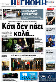 /Η Γνώμη