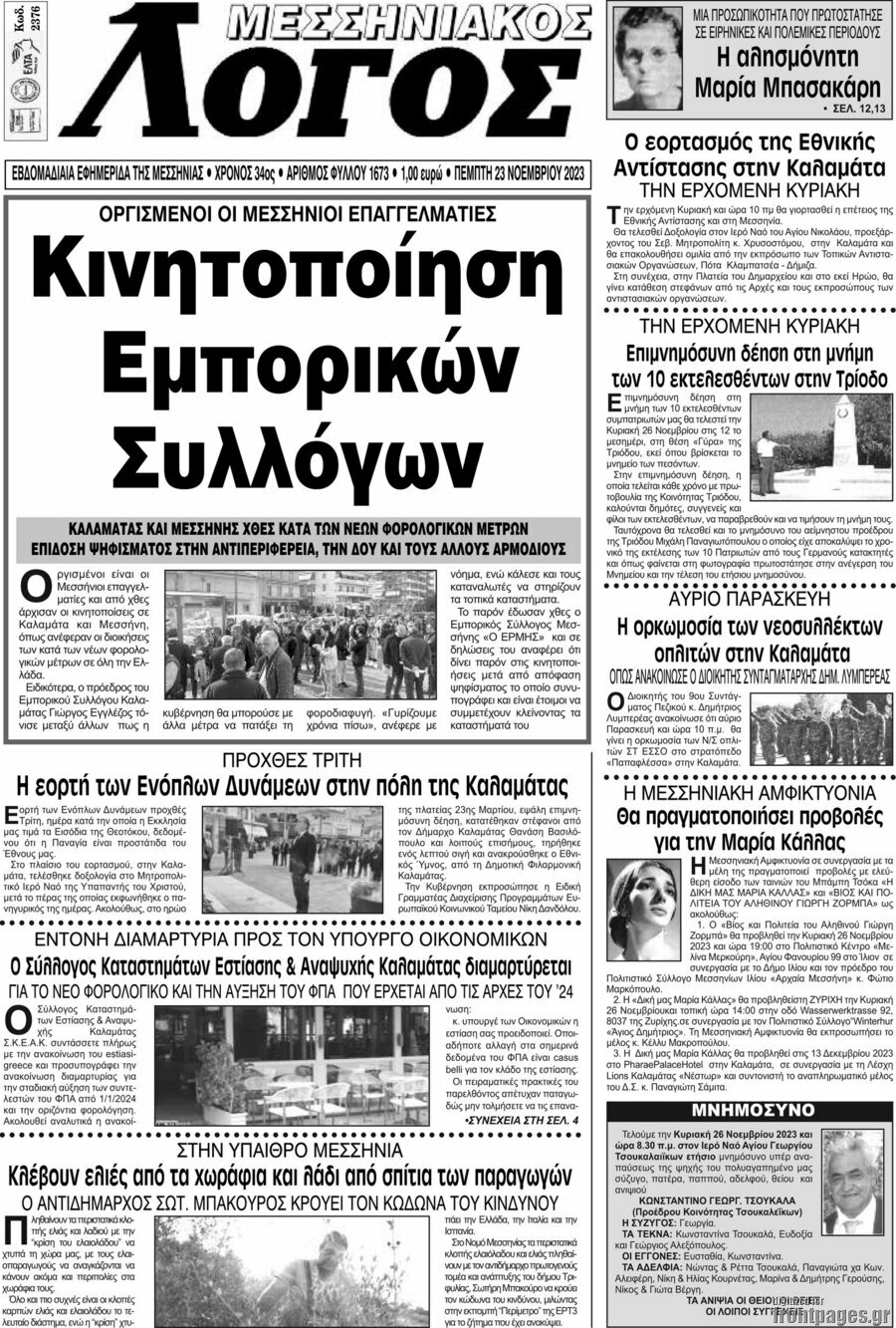 Μεσσηνιακός Λόγος
