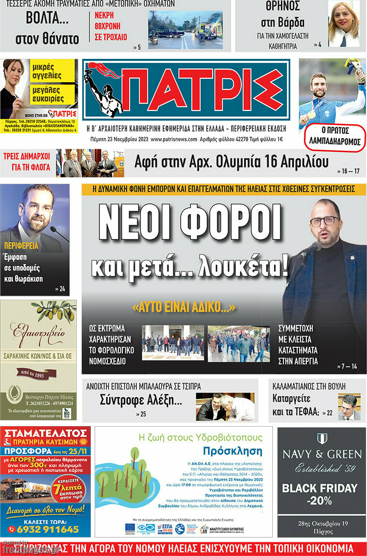 Πατρίς