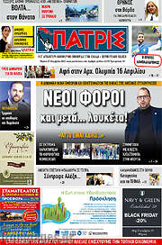 /Πατρίς