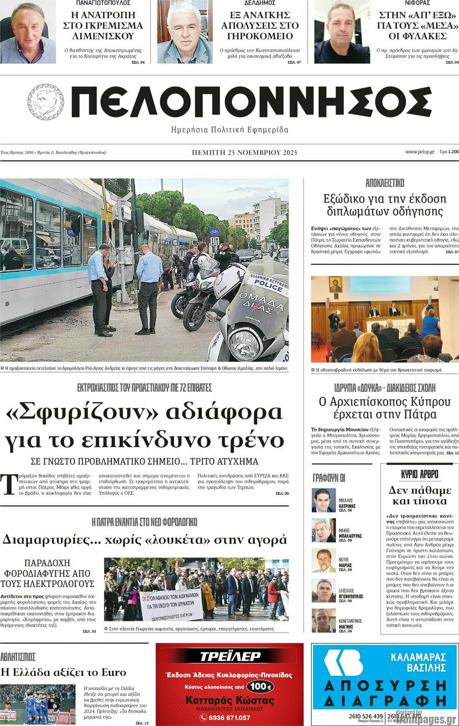Πελοπόννησος