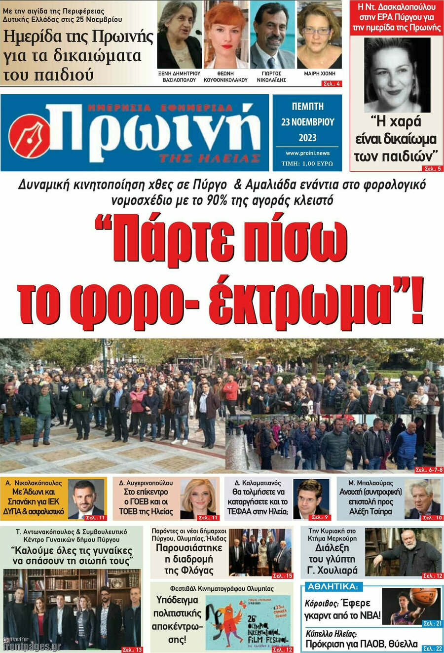 Πρωινή Ηλείας